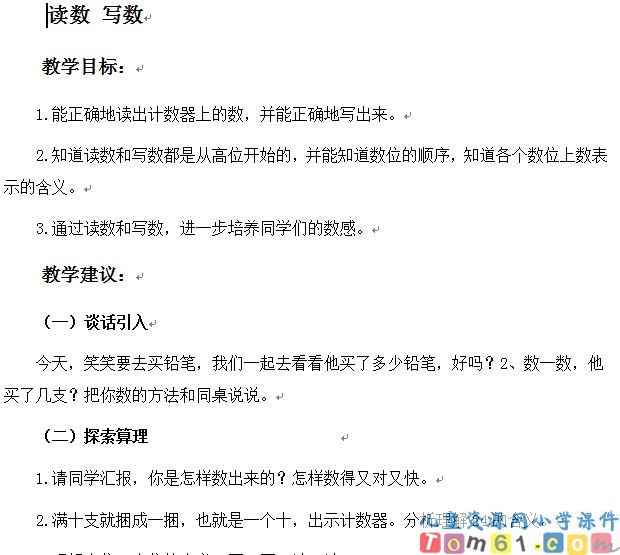 读数写数