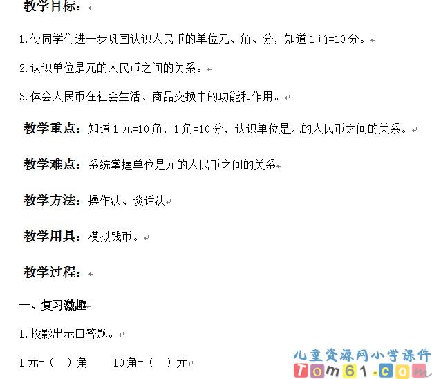 认识人民币