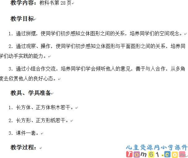 立体图形的拼组