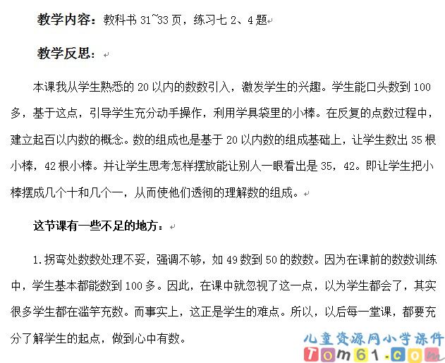 数数  数的组成