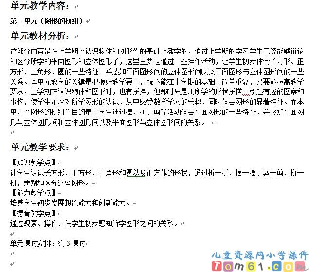 图形的拼组