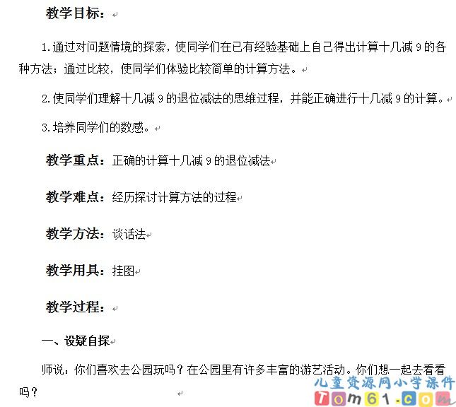 十几减九