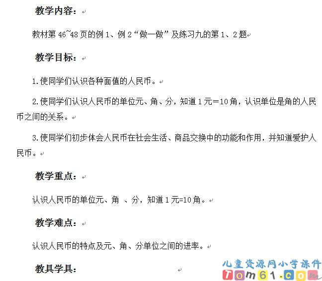 认识人民币