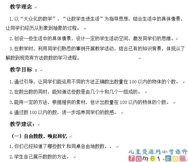 数数  数的组成