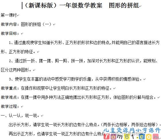 图形的拼组