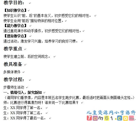 前后