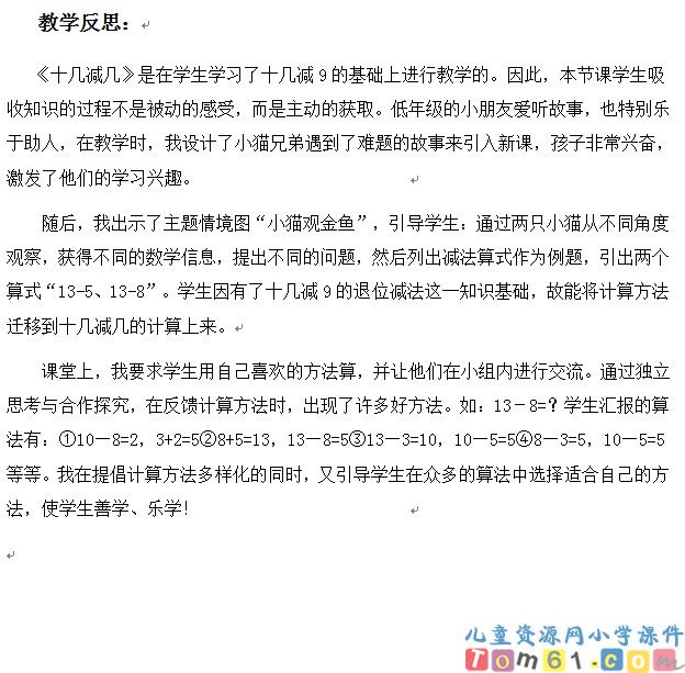 十几减几
