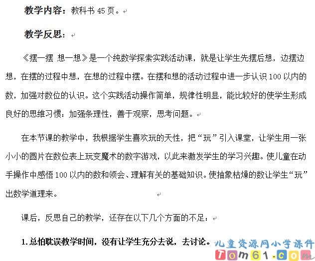 摆一摆想一想