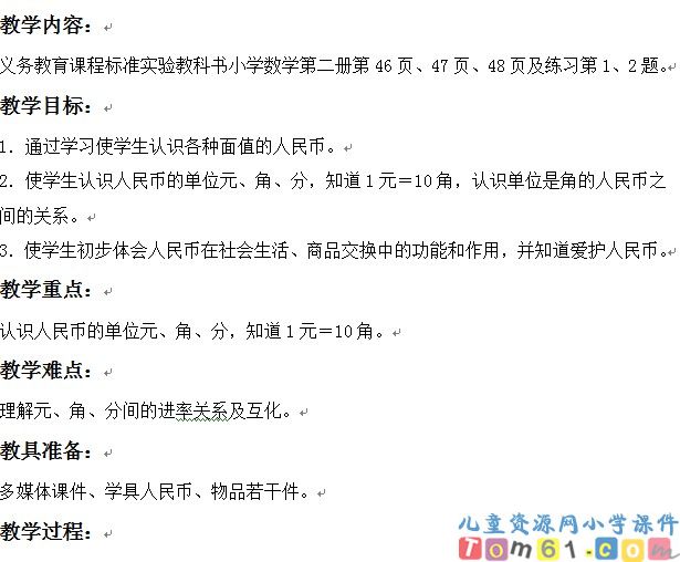 认识人民币