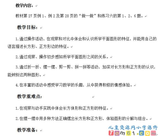 平面图形的拼组