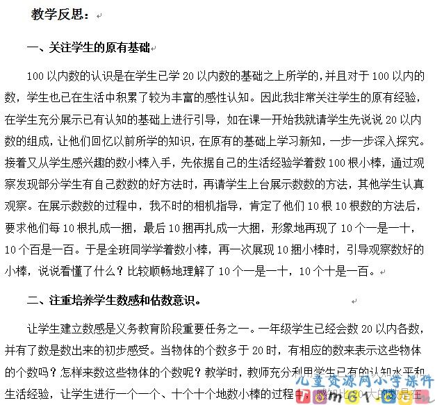 100以内数的认识