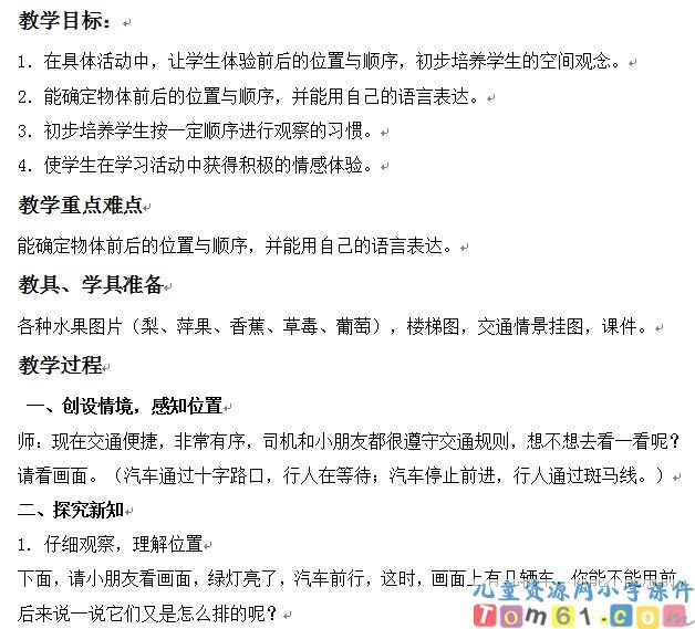 前后