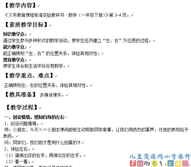 左右