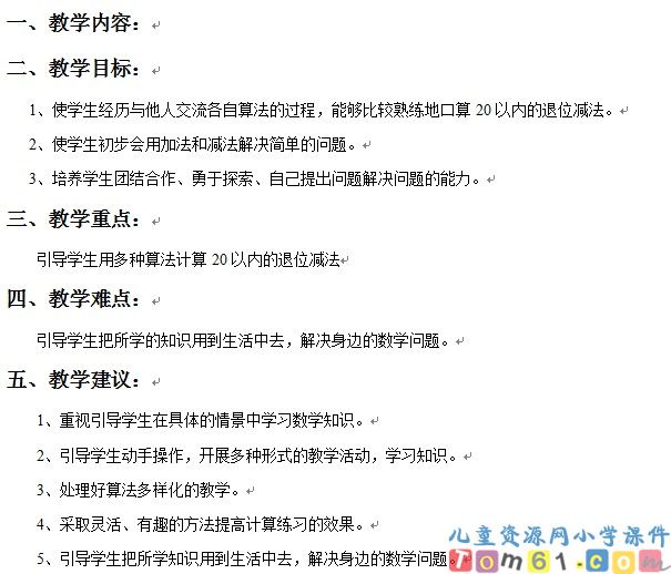20以内的退位减法