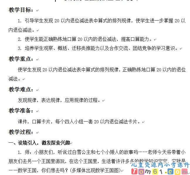 20以内的退位减法