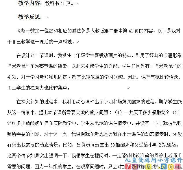 整十数加一位数和相应的减法