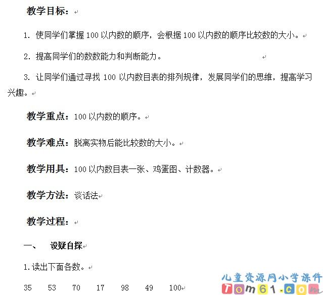 数的顺序比较大小