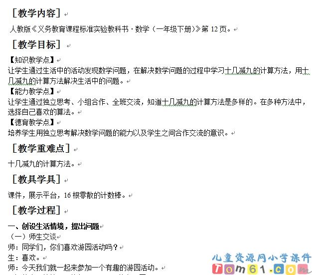 十几减九
