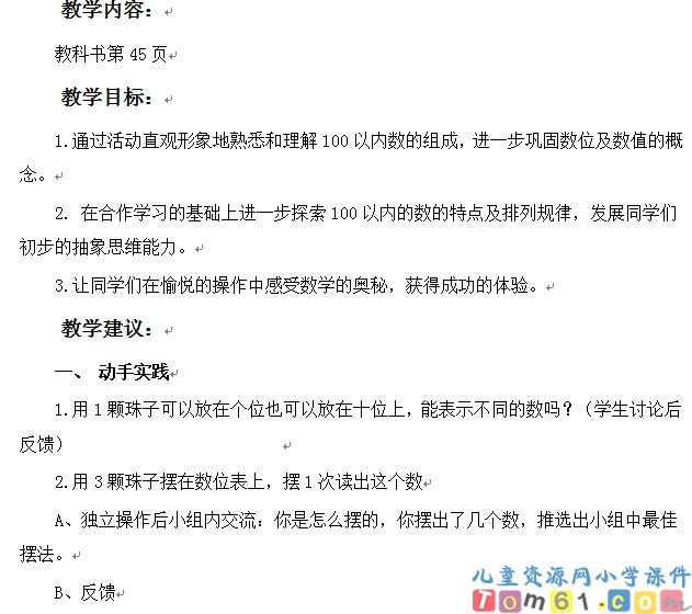 摆一摆想一想