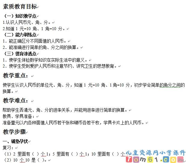 认识人民币