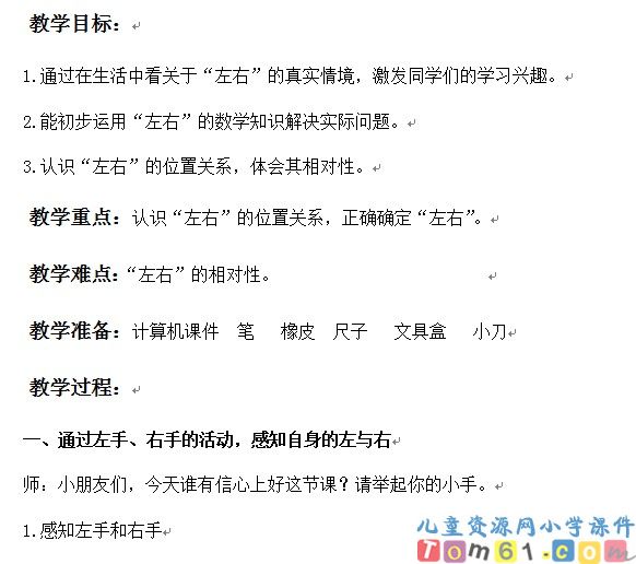 左右