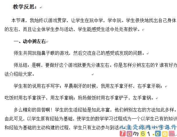 左右