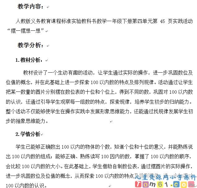 摆一摆想一想