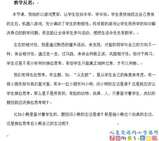左右