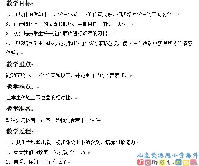 上下
