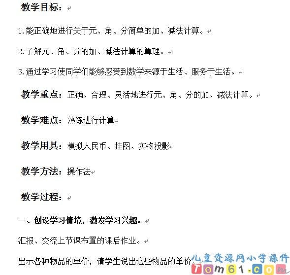 人民币的简单计算