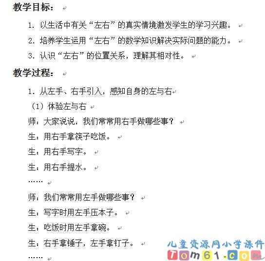 左右