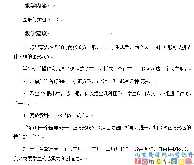 图形的拼组