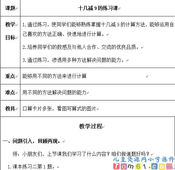 十几减9的练习课