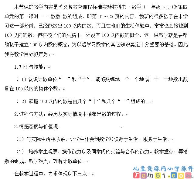 数数  数的组成