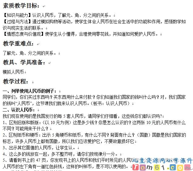 认识人民币
