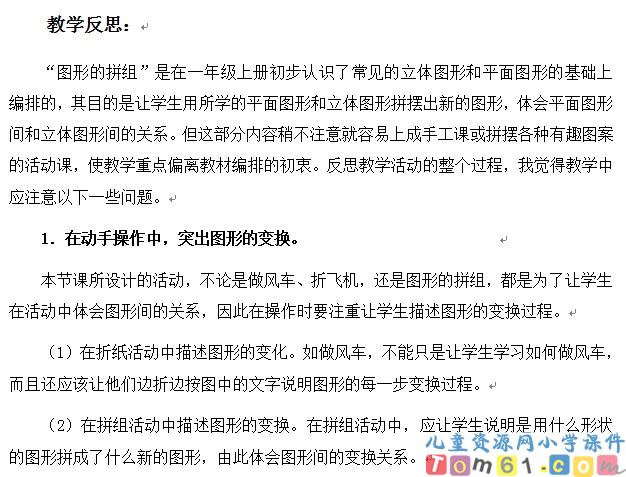 图形的拼组