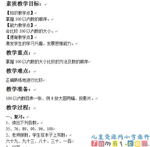 数的顺序比较大小