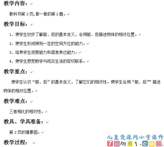 前后