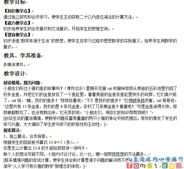 二十以内的退位减法