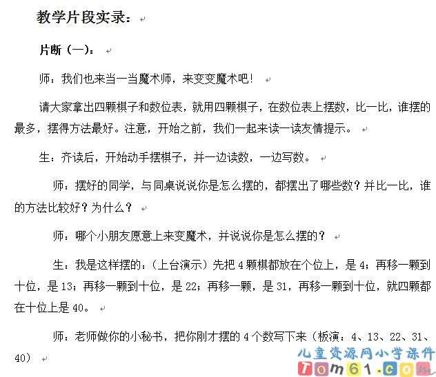 摆一摆想一想