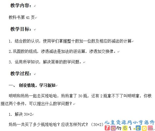整十数加一位数和相应的减法