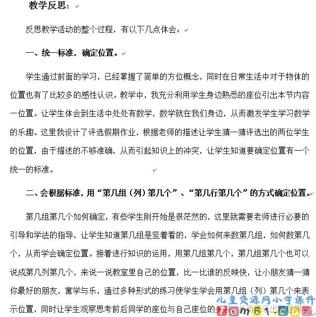 位置