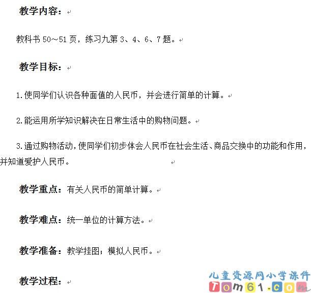 简单的计算