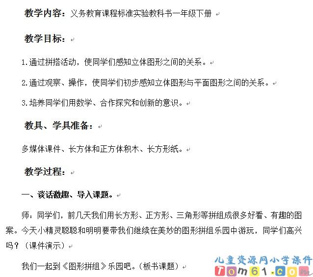 立体图形的拼组