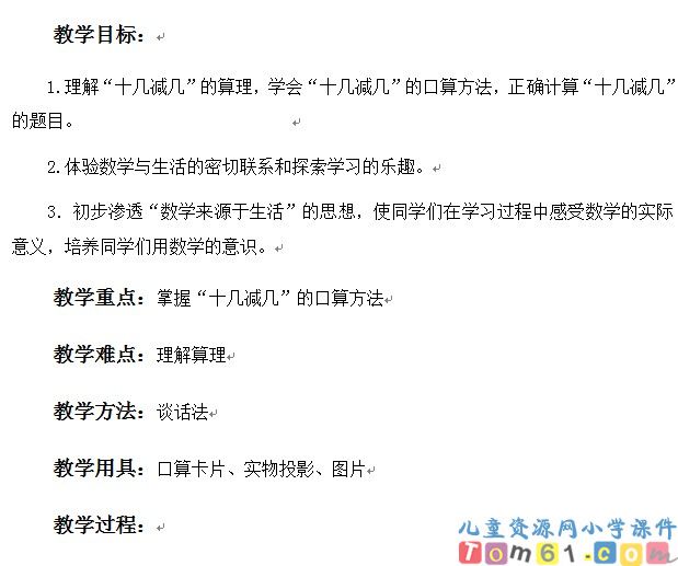 十几减几