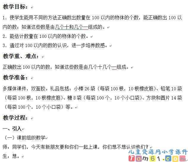 数数  数的组成