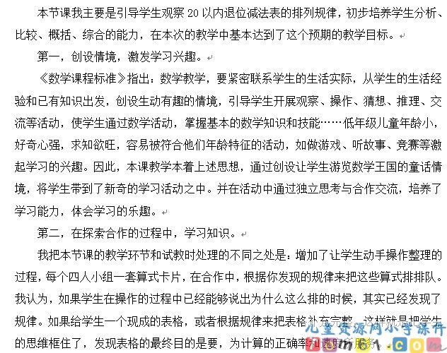 20以内退位减法的整理和复习