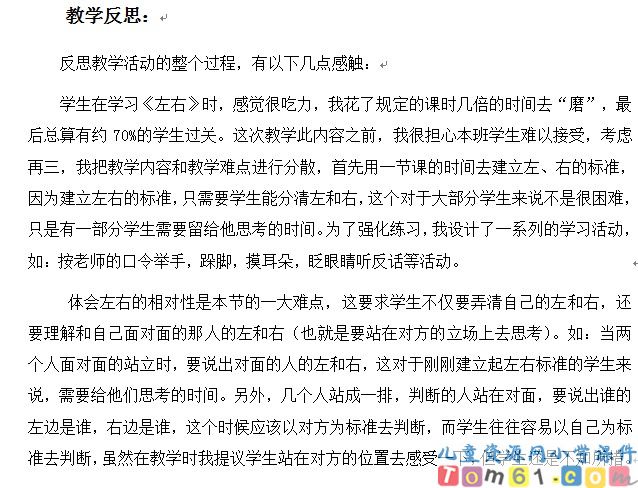左右