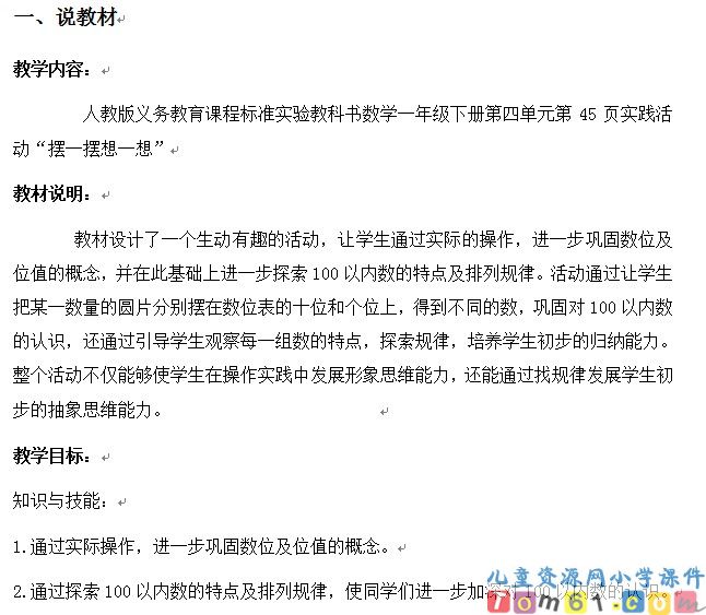 摆一摆想一想