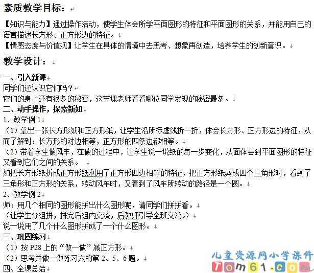 图形的拼组